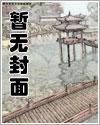 粟宝小说全文阅读